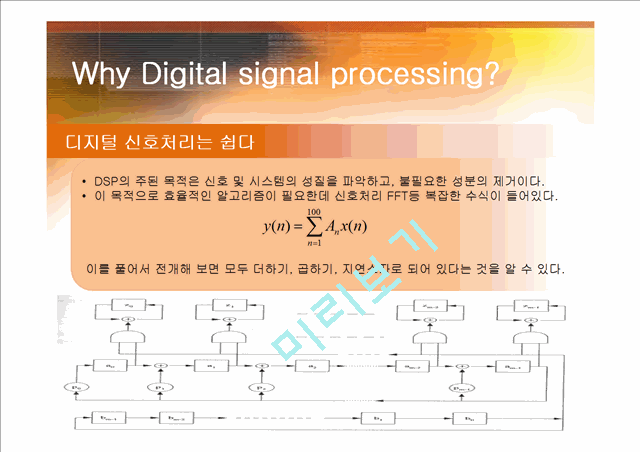 디지털 신호처리[Digital Signal Processing]에 대해서   (10 )